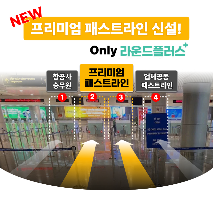 호치민공항 VIP 착한가격 빠른 입국 패스트트랙 베트남 서비스 (공항픽업 24시간 가격동일)