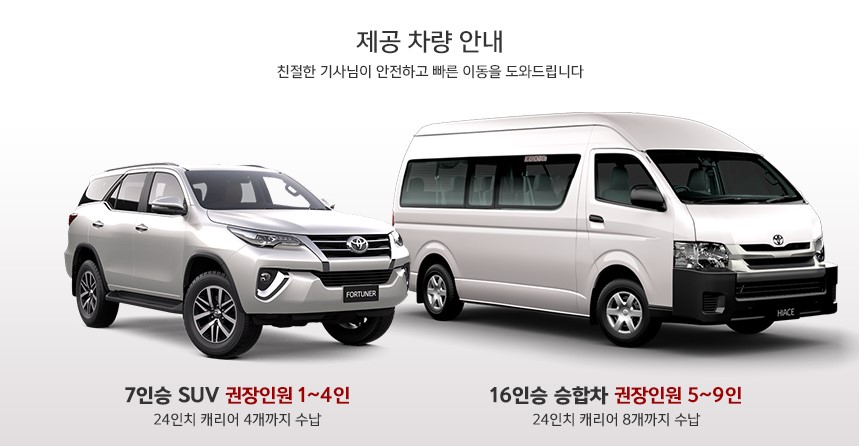 호치민공항 픽업&센딩 착한가격 (NO팁,단독 야간추가요금X))