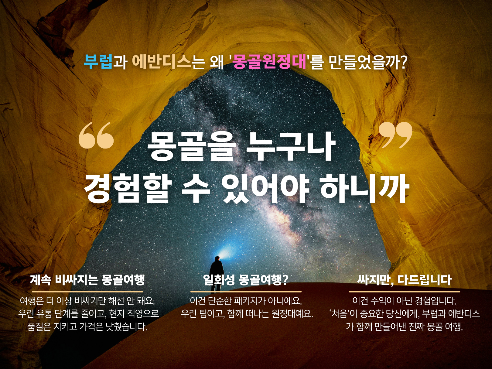 [몽골] 3박 4일  중부 프리미엄 원정대