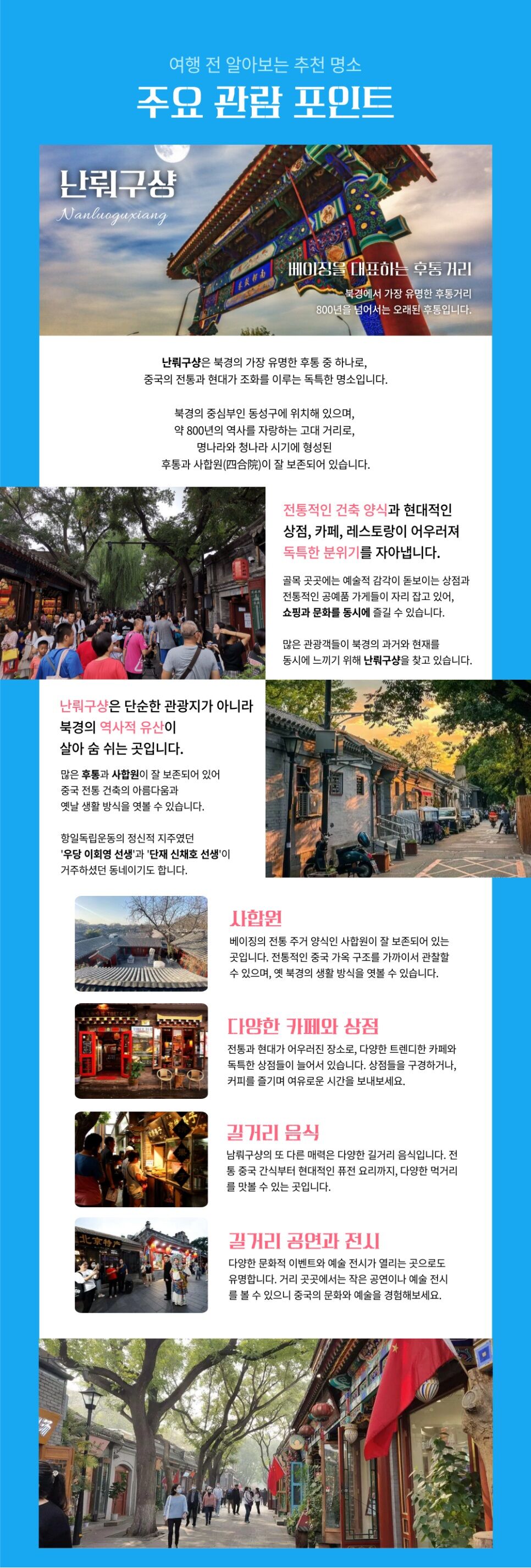 [베이징·북경]후통투어, 제국의 뒷길을 걷다