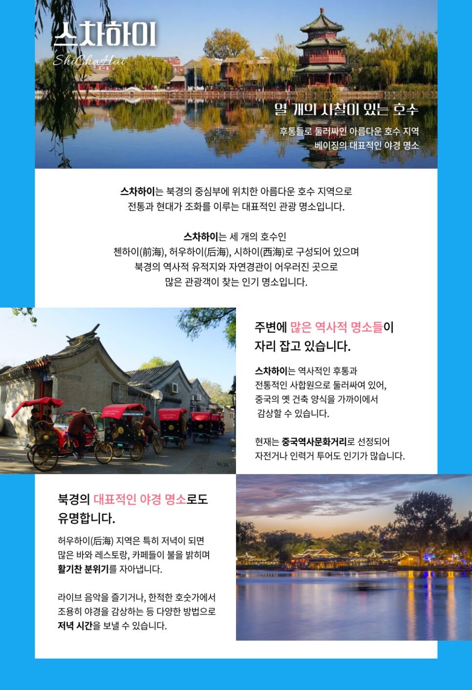 [베이징·북경]후통투어, 제국의 뒷길을 걷다